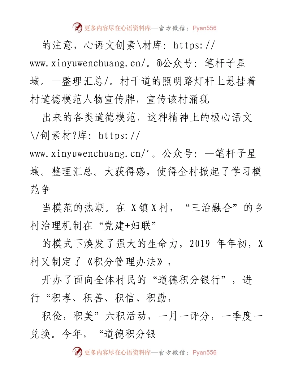 [调研报告] 农村基层治理 - 乡村治理法治化的实践与探索.docx_第2页