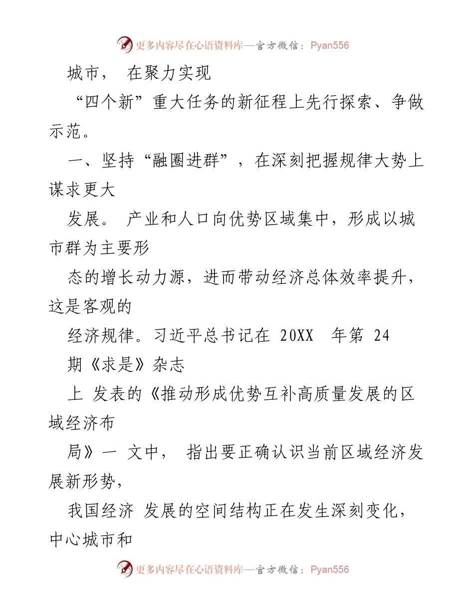 [调研报告] 县域经济高质量发展 - 深化“融圈进群”战略推动县域经济高质量发展.docx_第2页