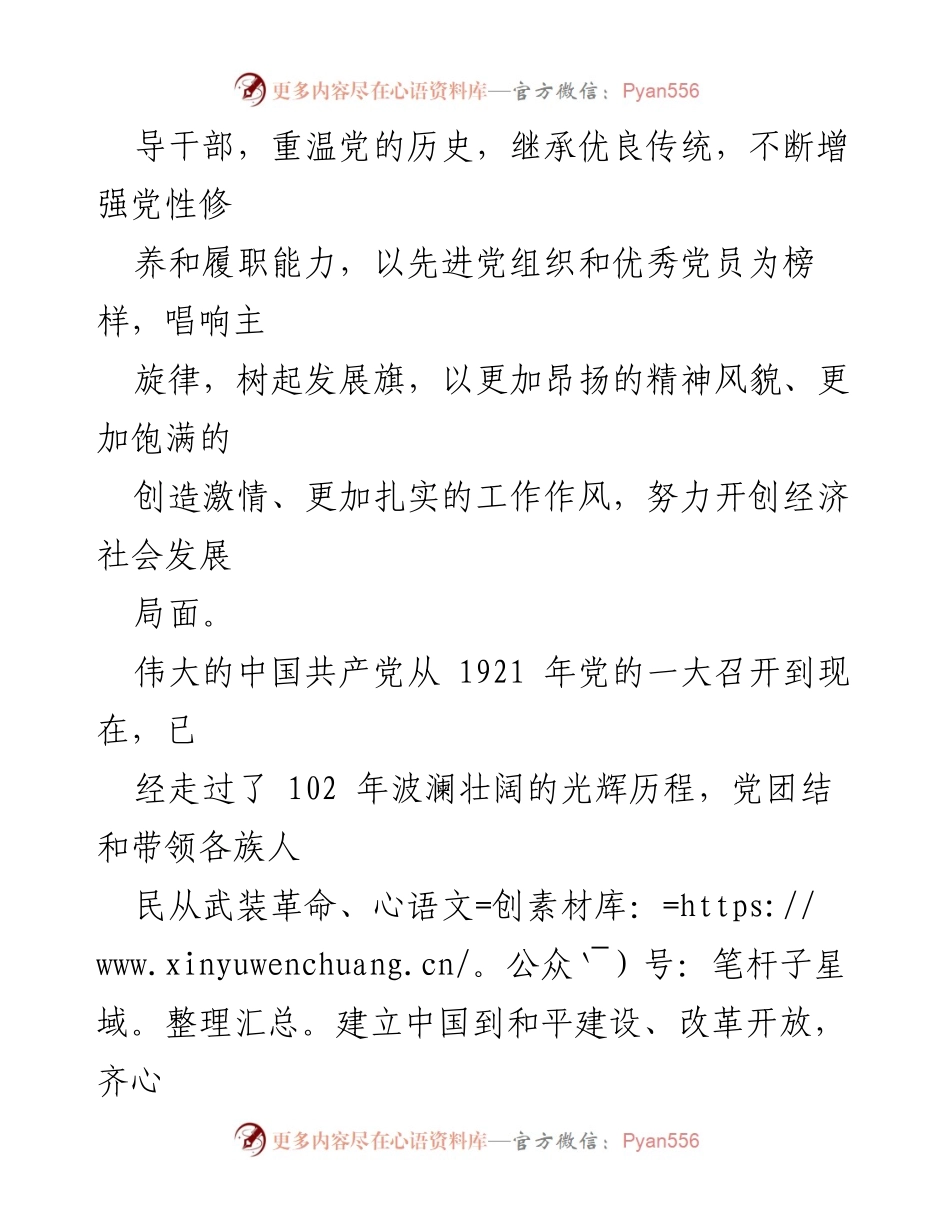 [讲话] 全市“七一”表彰大会 - 庆祝党的百年华诞，提升领导干部思想政治素质.docx_第2页