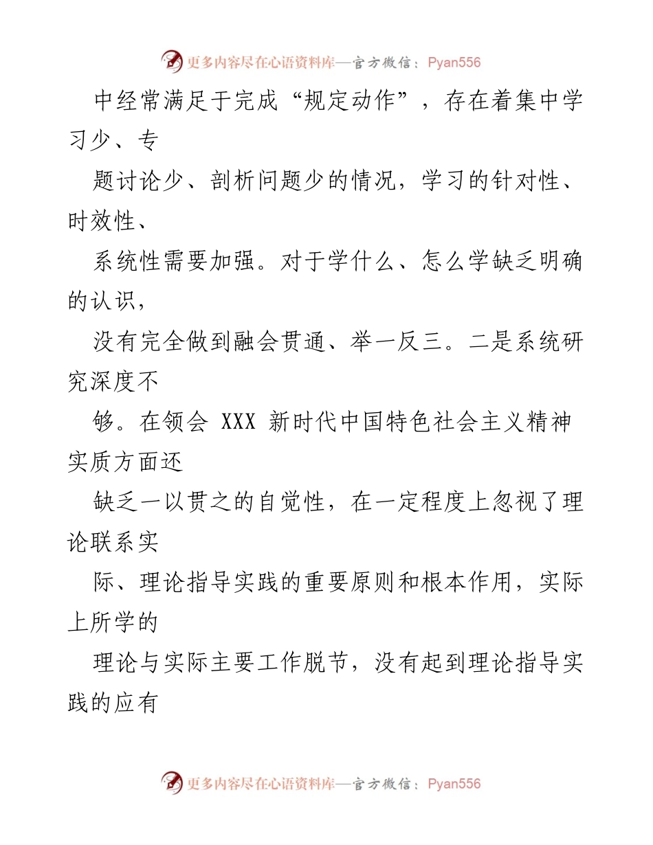 [调研报告] 主题教育民主生活会 - 主题教育民主生活会个人对照检查与案例剖析.docx_第2页