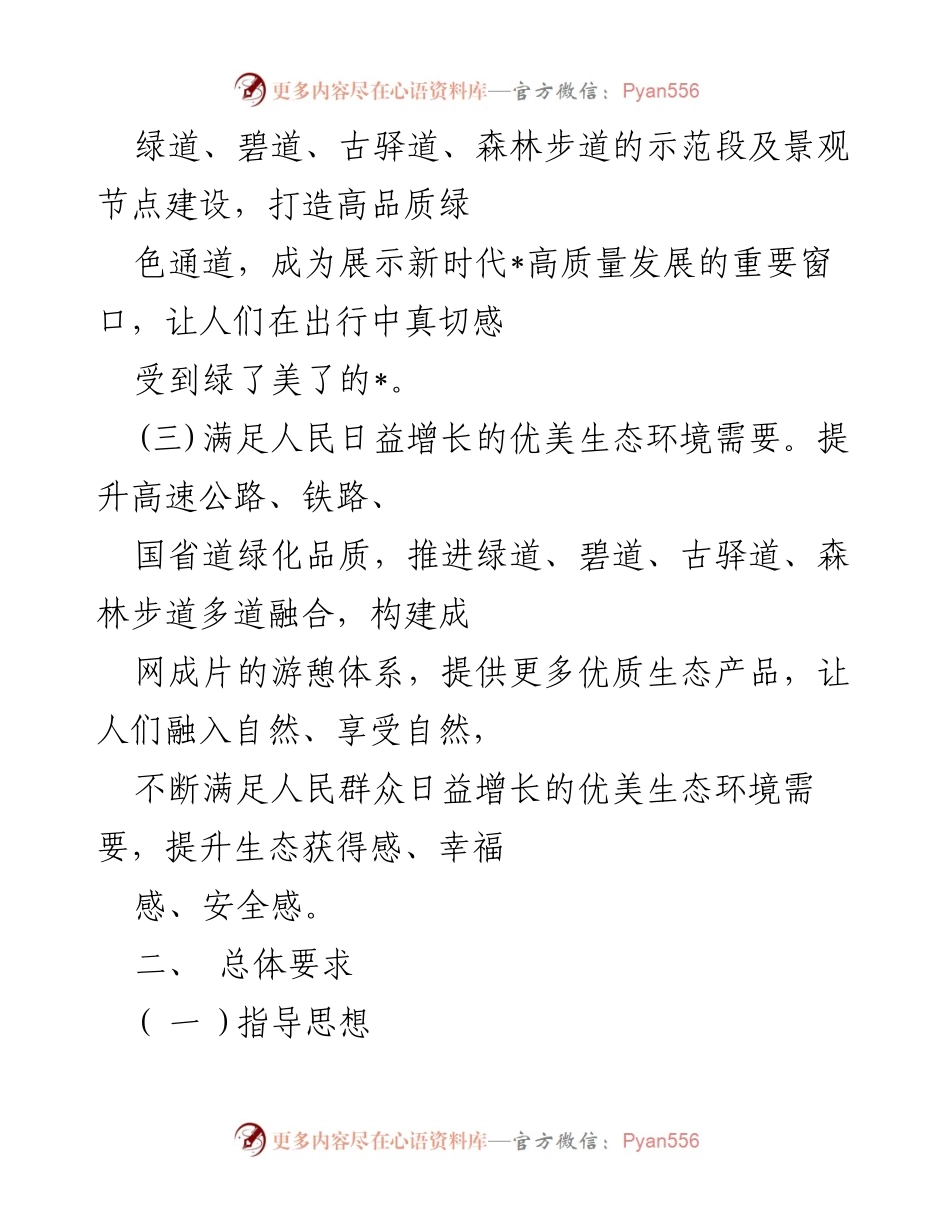 [行动方案] 生态建设 - 绿色通道品质提升行动方案.docx_第2页