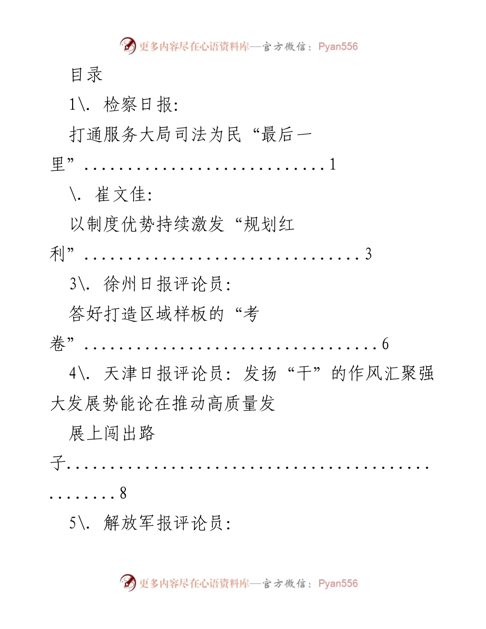 [评论稿] 深入学习贯彻党的十九届五中全会精神的多维探讨.docx_第1页