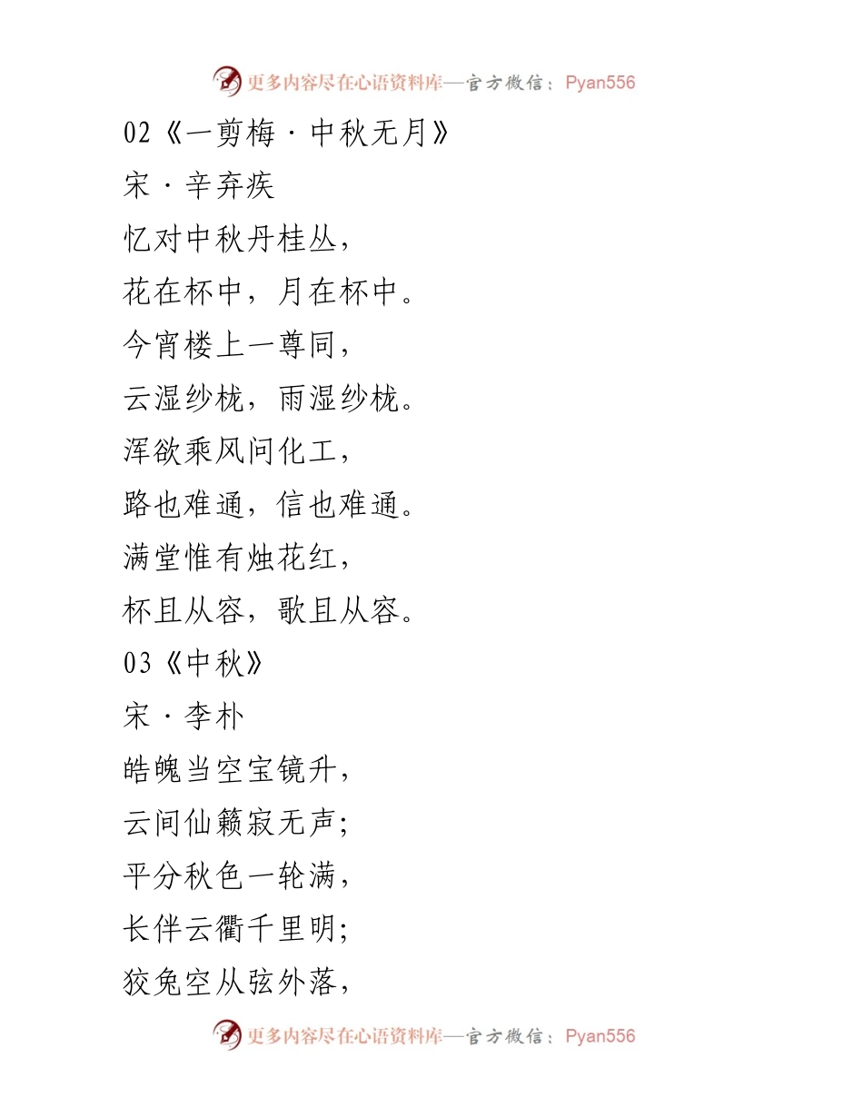 [诗词集] 中秋节 - 中秋节诗词集锦（108首）.docx_第2页