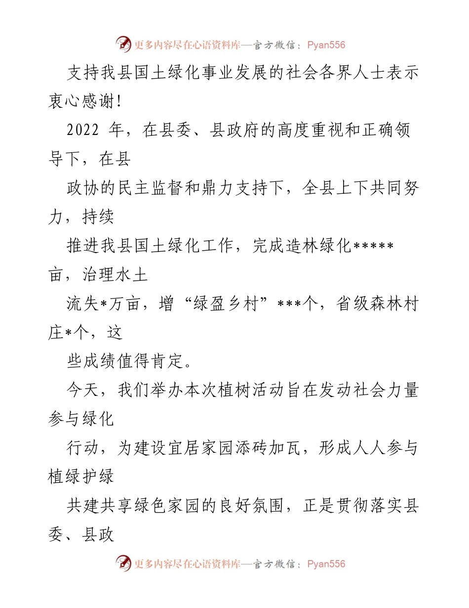 [致辞] 启动仪式 - 2023年全县义务植树活动启动致辞.docx_第2页