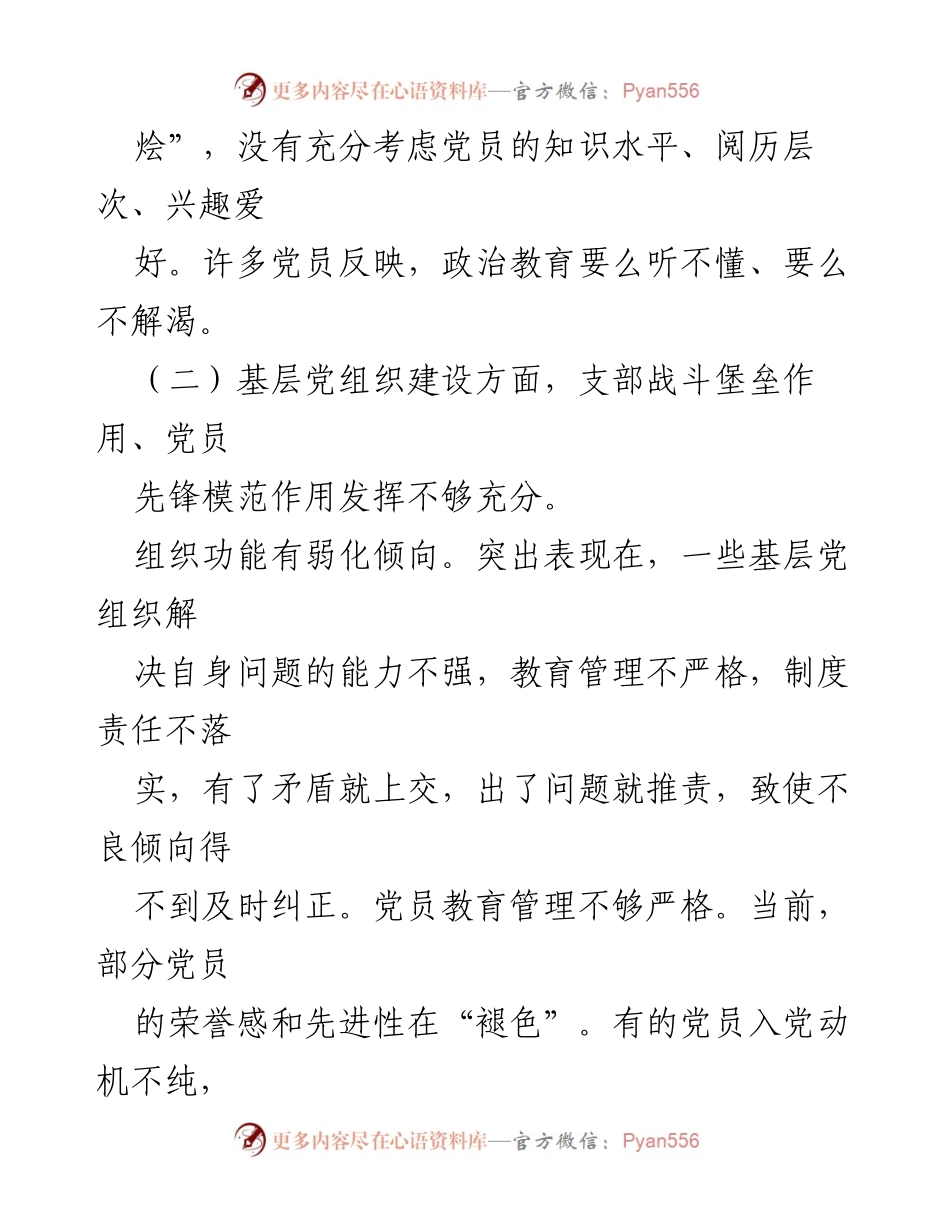 [调研报告] 基层党建工作 - 基层党建工作现状及问题分析报告.docx_第2页