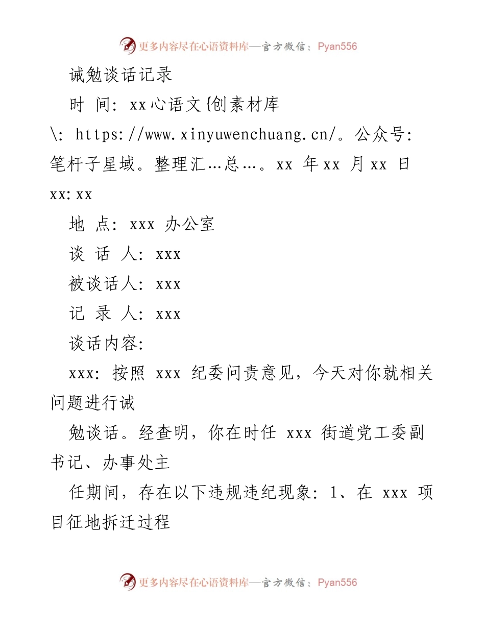 [诫勉谈话记录] 纪委问责 - 深刻反思与自我整改的诫勉谈话.docx_第1页