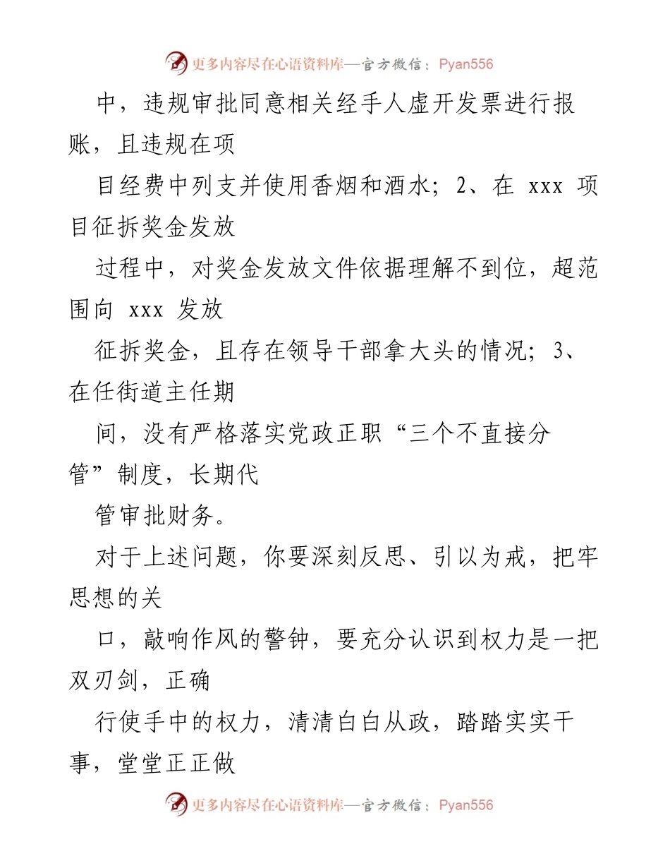 [诫勉谈话记录] 纪委问责 - 深刻反思与自我整改的诫勉谈话.docx_第2页