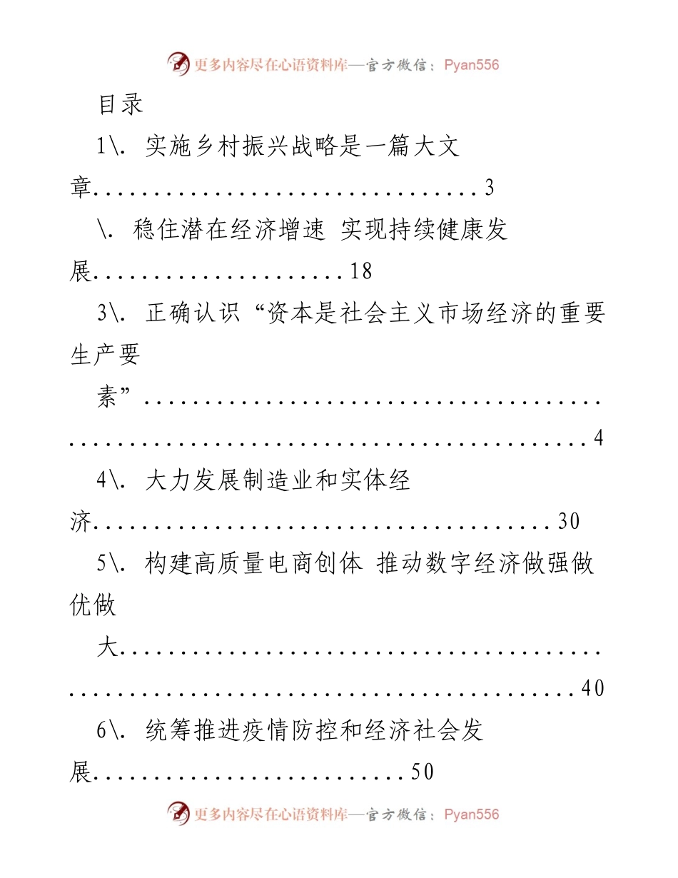 [调研报告] 乡村振兴与经济高质量发展的综合策略.docx_第1页