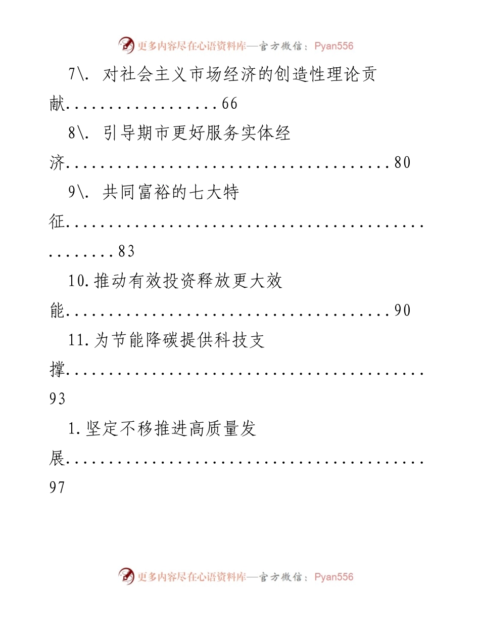 [调研报告] 乡村振兴与经济高质量发展的综合策略.docx_第2页