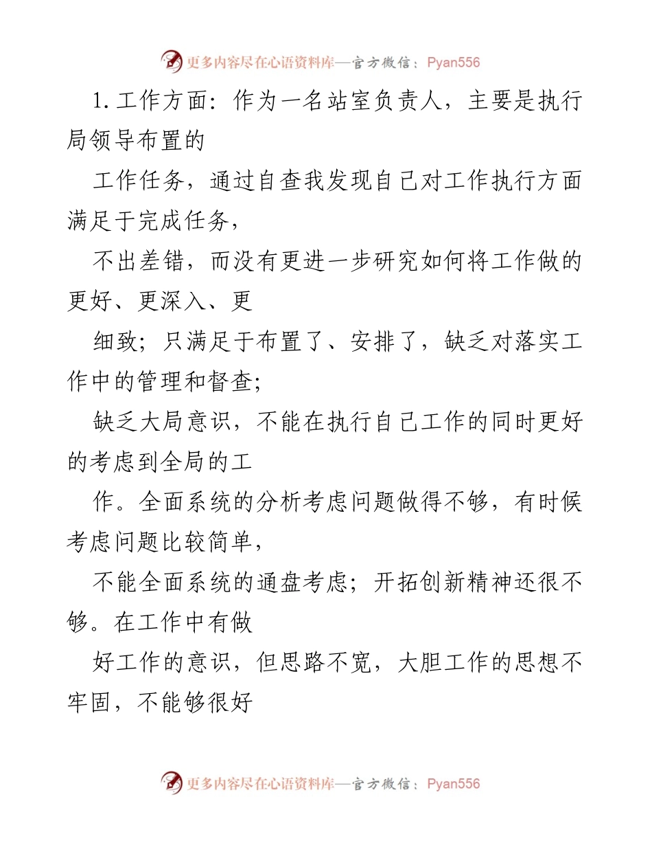[自查报告] 水利防汛抗旱系统 - 巡察整改自查报告总结与反思.docx_第2页