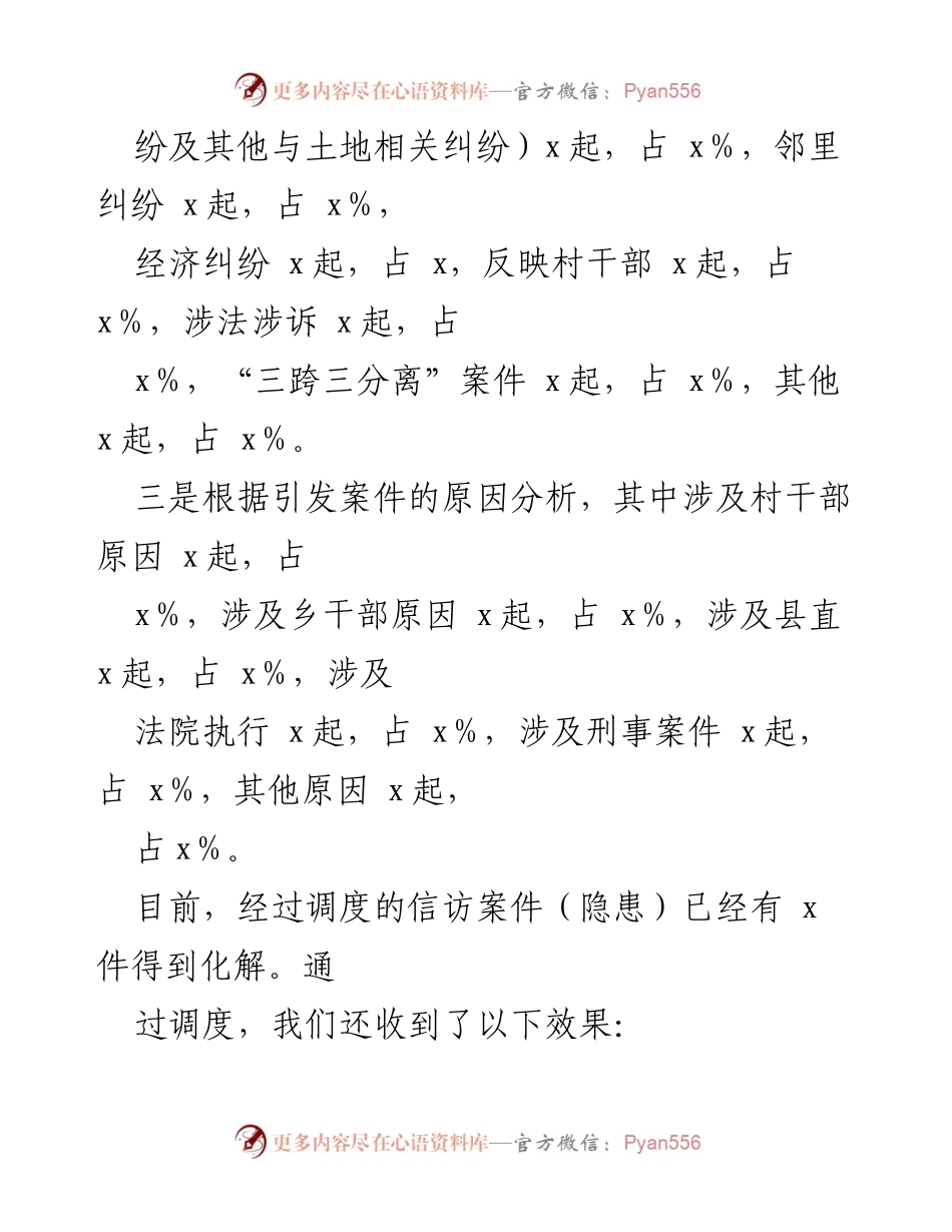 [调研报告] 信访工作 - 信访案件调度与化解工作调研报告.docx_第2页