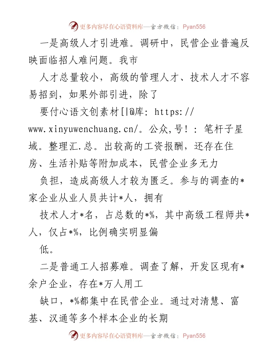 [调研报告] 全国民营企业座谈会 - 民营企业用工难题调研及对策建议.docx_第2页