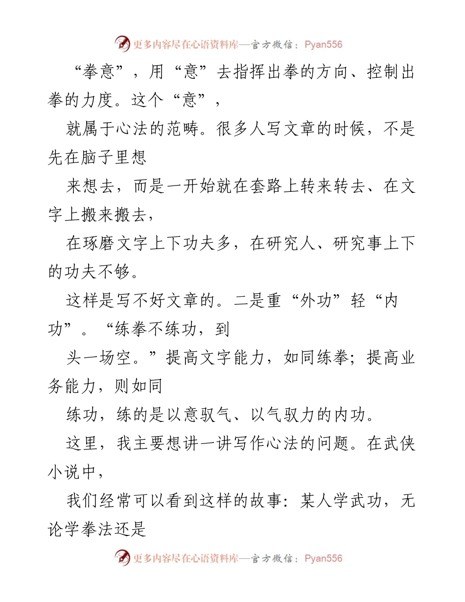 [讲话稿] 写作培训 - 讲话稿写作的心法与技巧.docx_第2页