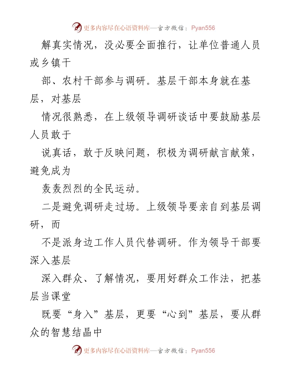 [调研报告] 县直机关工委 - 大兴调研中的不良倾向及对策建议.docx_第2页