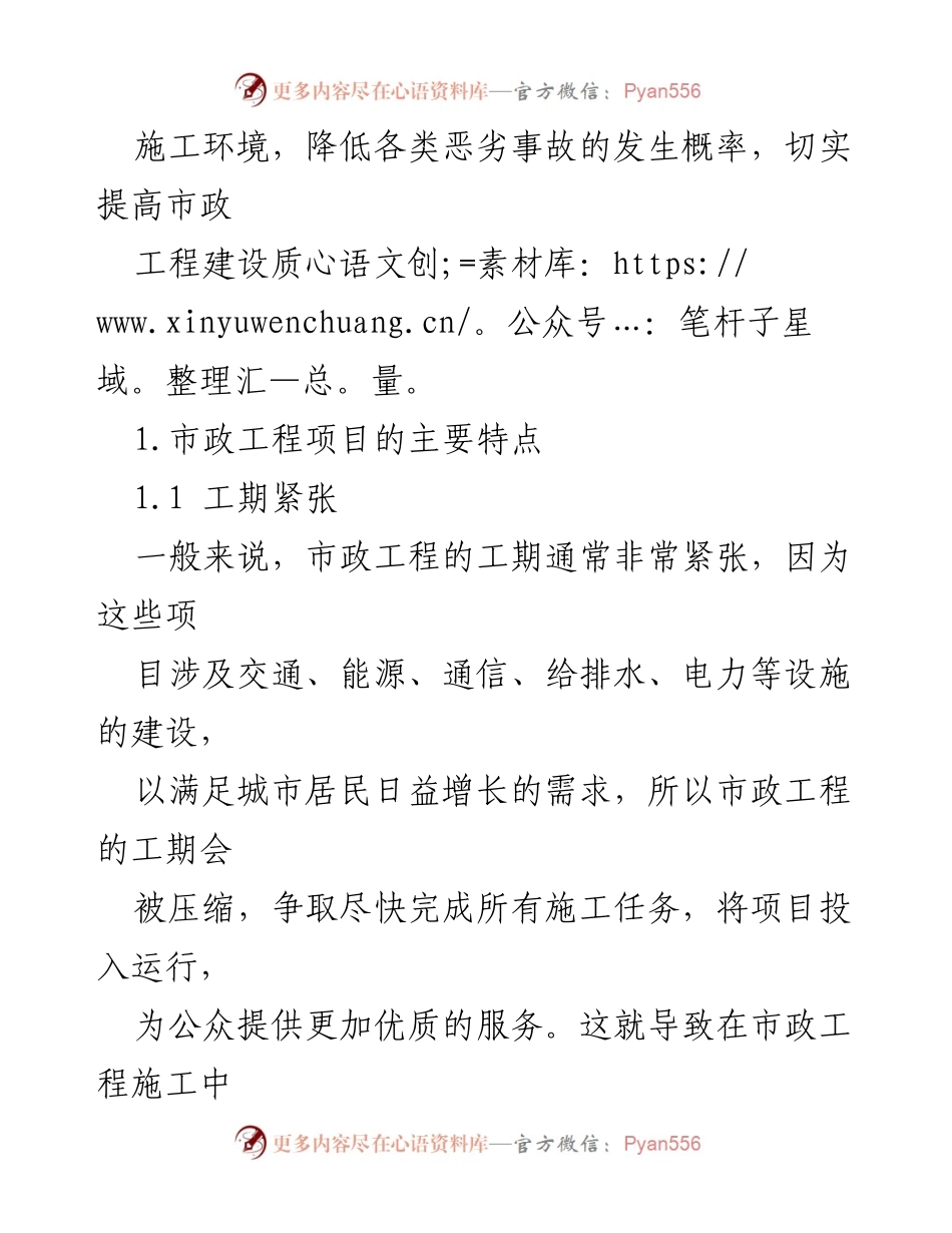 [调研报告] 市政工程管理 - 市政工程管理中存在的问题及对策分析.docx_第2页