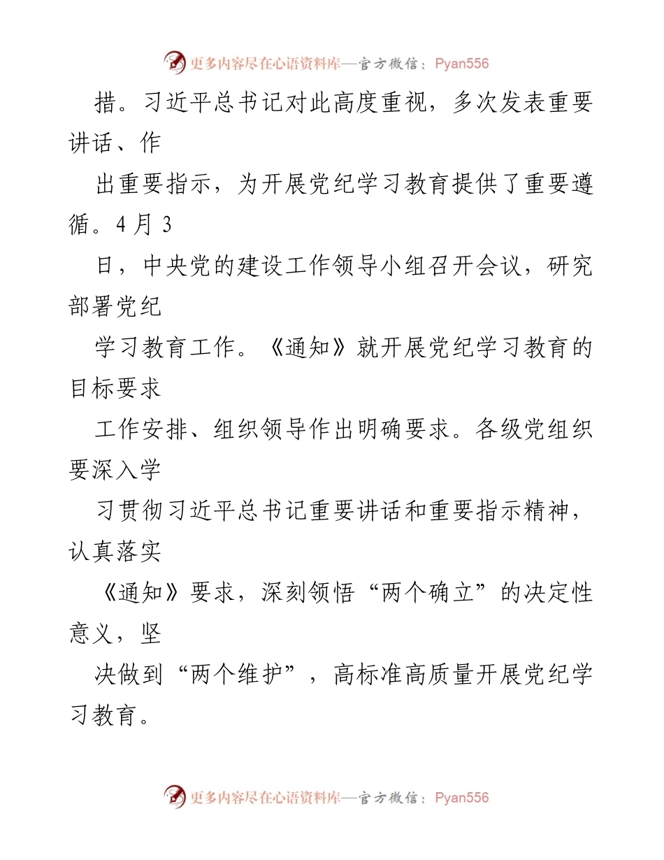 [评论文章] 党纪学习教育 - 高标准高质量开展党纪学习教育的重大意义与实施路径.docx_第2页