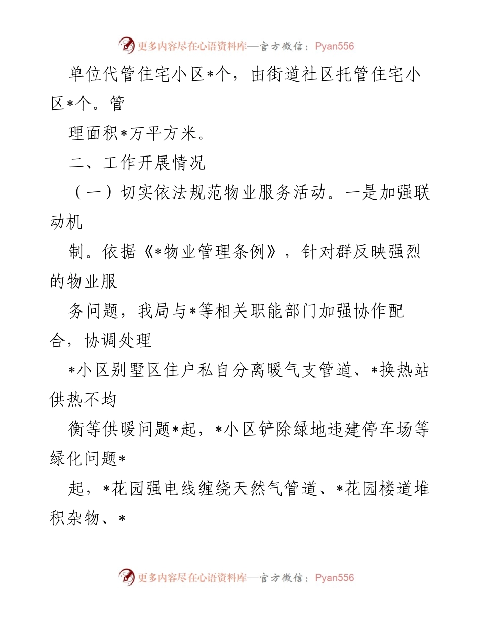 [自查报告] 物业服务市场整顿 - 物业服务市场秩序整顿及收费治理自查报告.docx_第2页