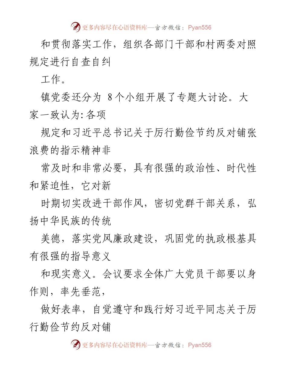 [自查报告] 镇党委工作 - 加强作风建设与制度落实的自查报告.docx_第2页
