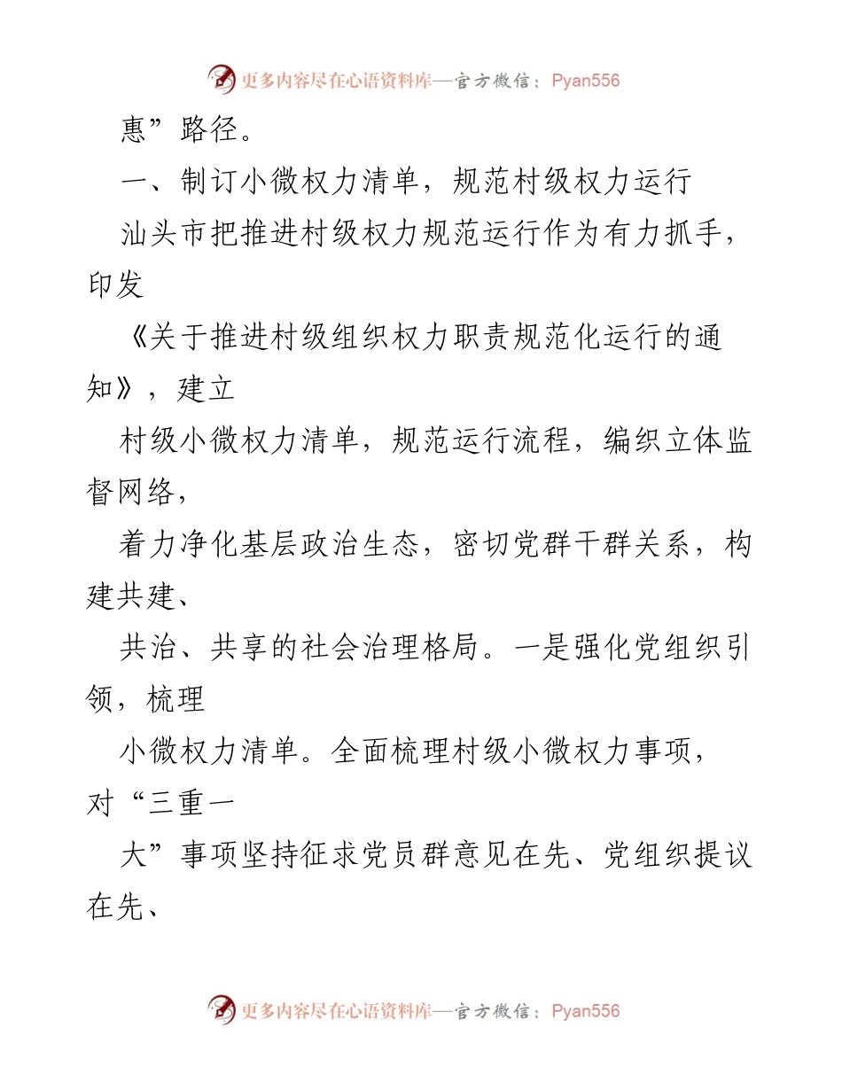 [调研报告] 乡村治理 - 汕头市村级小清单建设与乡村治理创新探索.docx_第2页