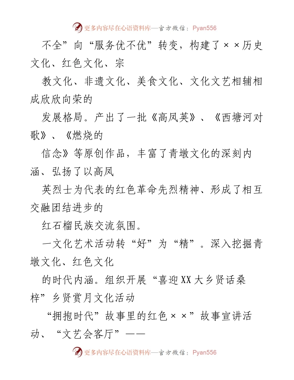 [调研报告] 乡村振兴 - 乡村文化振兴现状与发展策略分析.docx_第2页
