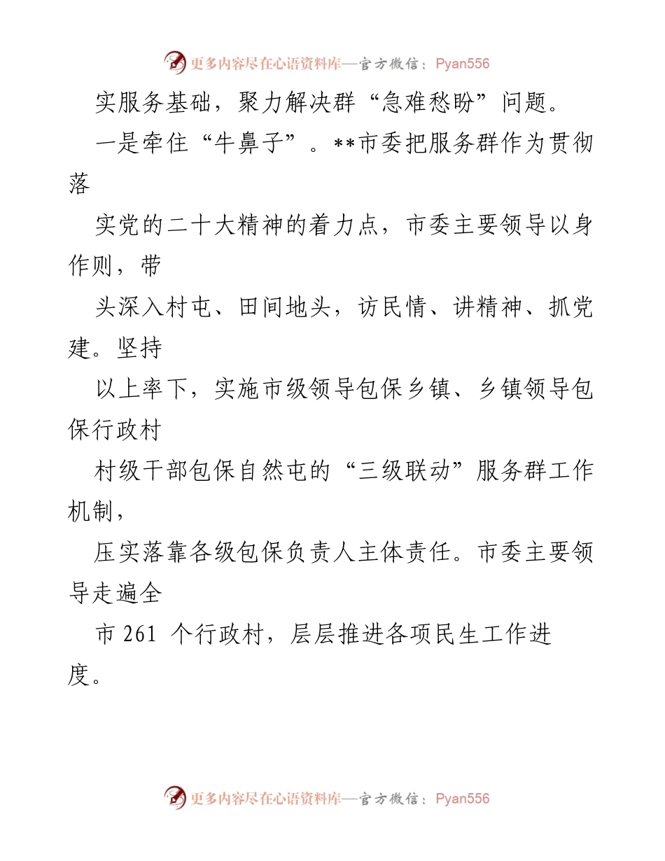 [调研报告] 市委工作会议 - 明确“三抓三促”工作思路与服务群众机制.docx_第2页