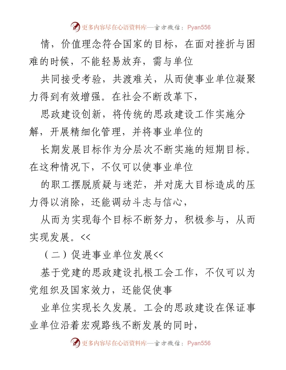 [调研报告] 事业单位工会 - 新媒体时代事业单位工会思政建设的创新与发展策略.docx_第2页