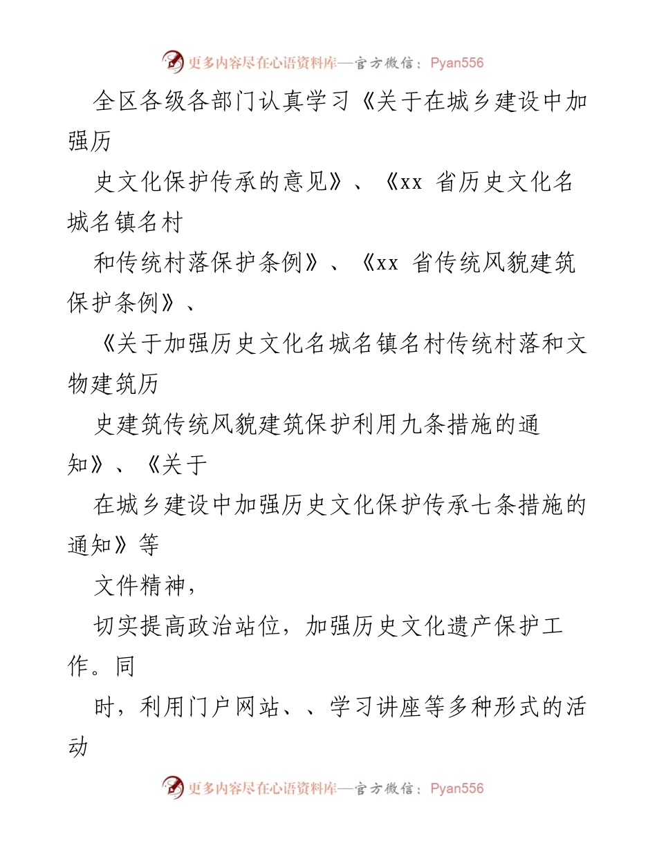 [调研报告] 历史文化保护 - 历史文化保护利用工作动态监测与名城评估汇编报告_1.docx_第2页