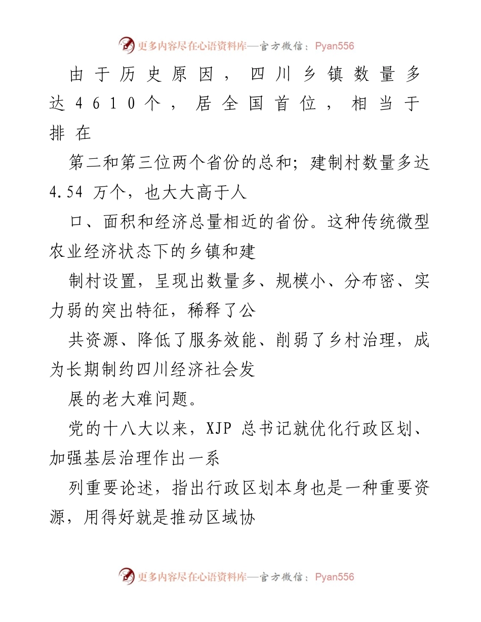 [调研报告] 四川乡村治理 - 激活四川乡村治理改革的探索与成效分析.docx_第2页