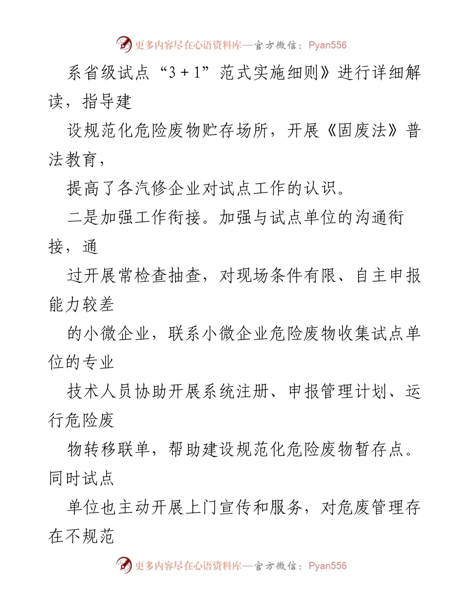 [调研报告] 小微企业危险废物管理 - 小微企业危险废物收集试点工作调研汇报_1.docx_第2页
