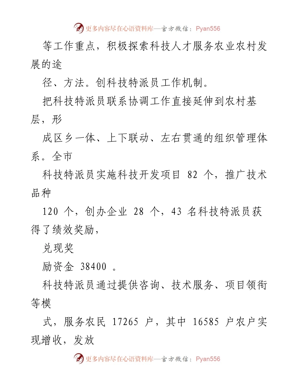 [调研报告] 乡村振兴 - 助力乡村振兴的科技人才与服务机制总结.docx_第2页