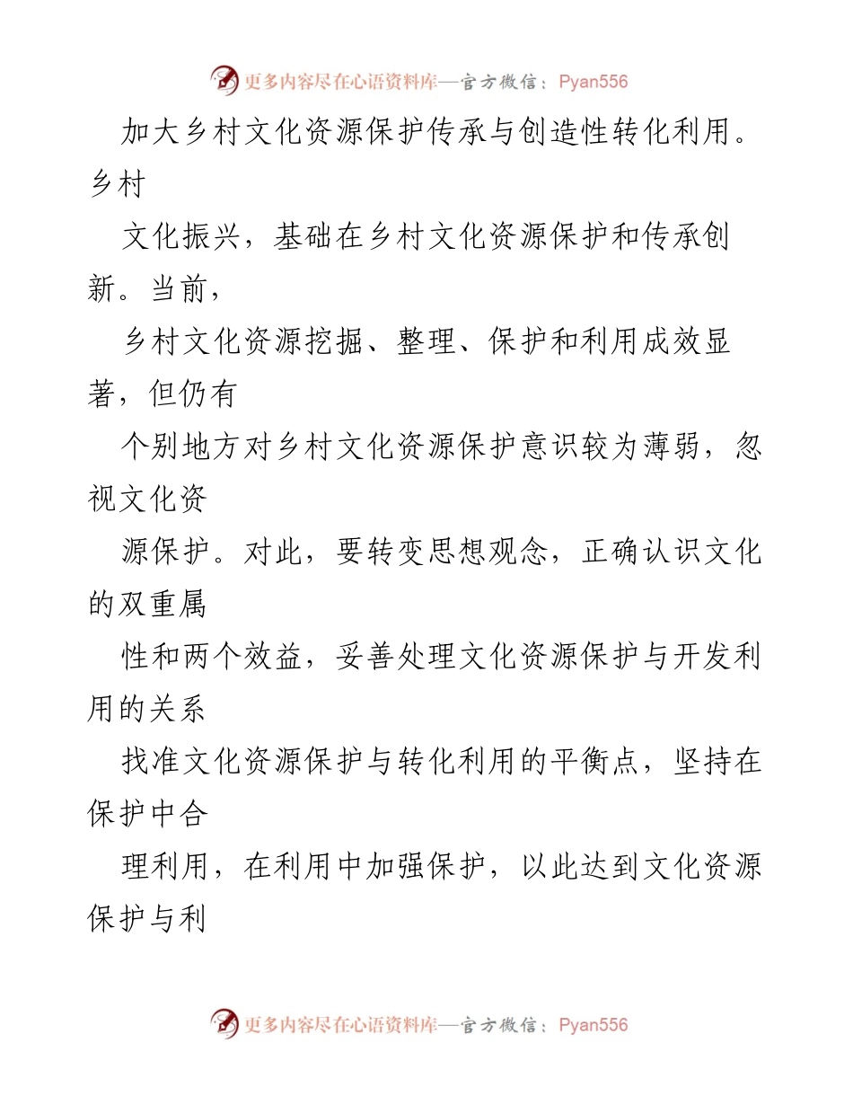 [调研报告] 乡村文化振兴 - 推进乡村文化振兴的三维路径_1.docx_第2页