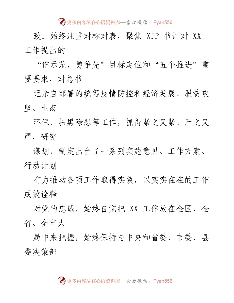 [自评报告] 政治素质考察 - 县长领导干部政治素质自评报告_1.docx_第2页