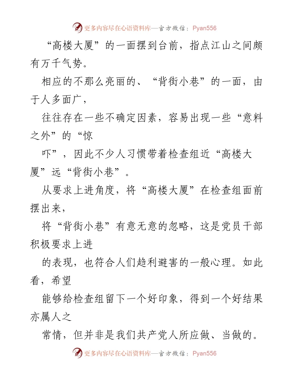 [调研报告] 主题教育动员会 - 调研要既看“高楼大厦”又看“背阴胡同”.docx_第2页