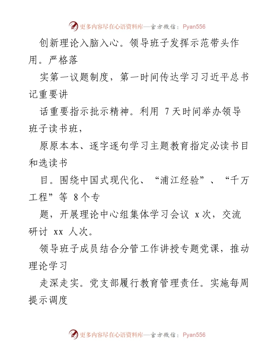 [调研报告] 主题教育进展汇报 - 市纪委监委第二批主题教育进展情况汇报.docx_第2页
