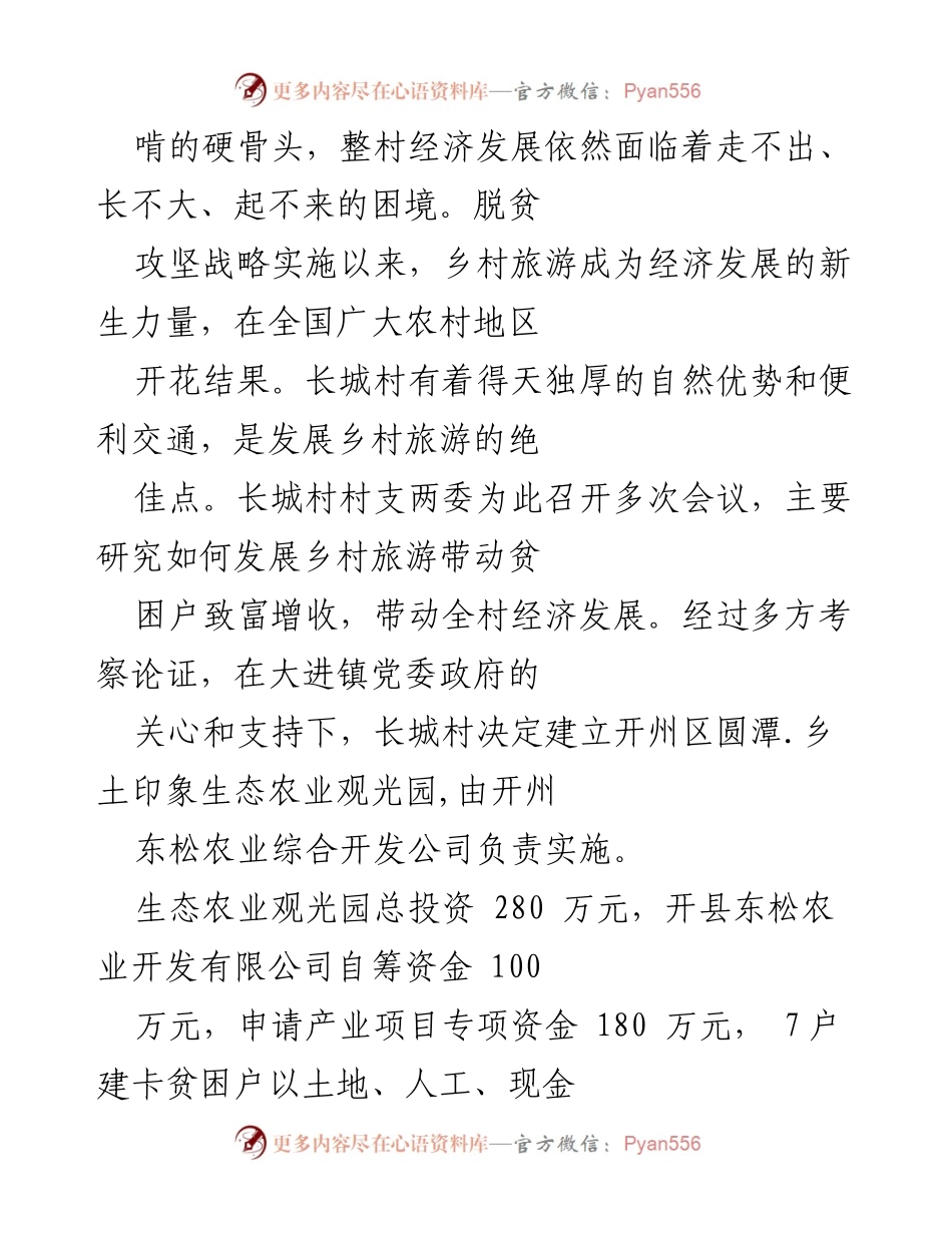 [调研报告] 乡村旅游发展 - 长城村乡村旅游发展现状与未来规划分析.docx_第2页