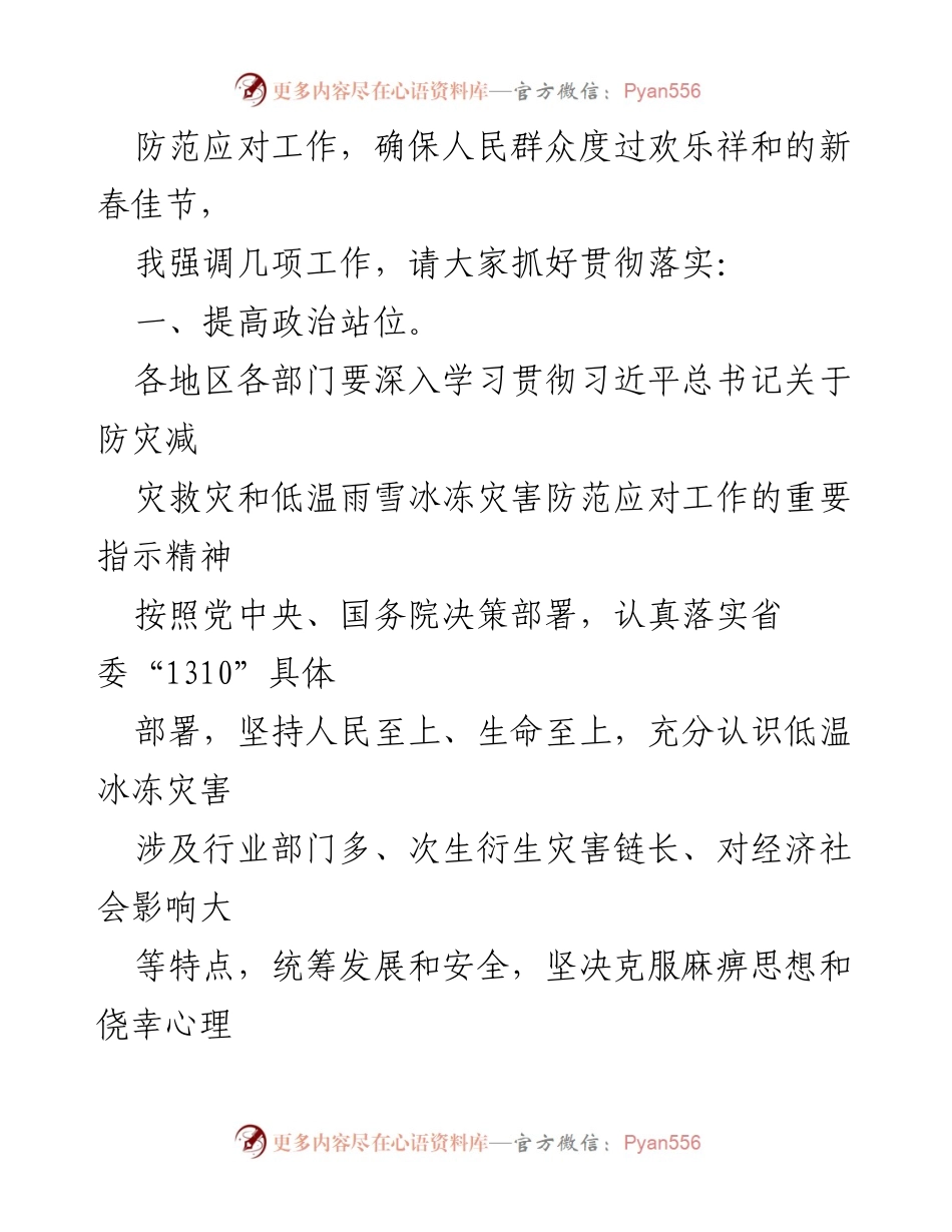 [讲话] 春节前低温天气防范 - 加强春节前后低温阴雨冰冻天气应对工作部署.docx_第2页