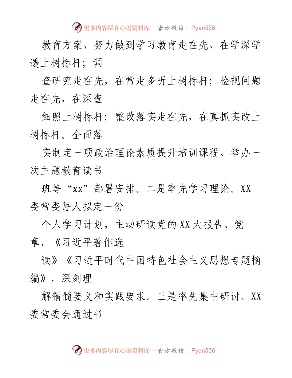 [调研报告] 主题教育 - XX党委（党组）2023年主题教育自查评估报告.docx_第2页