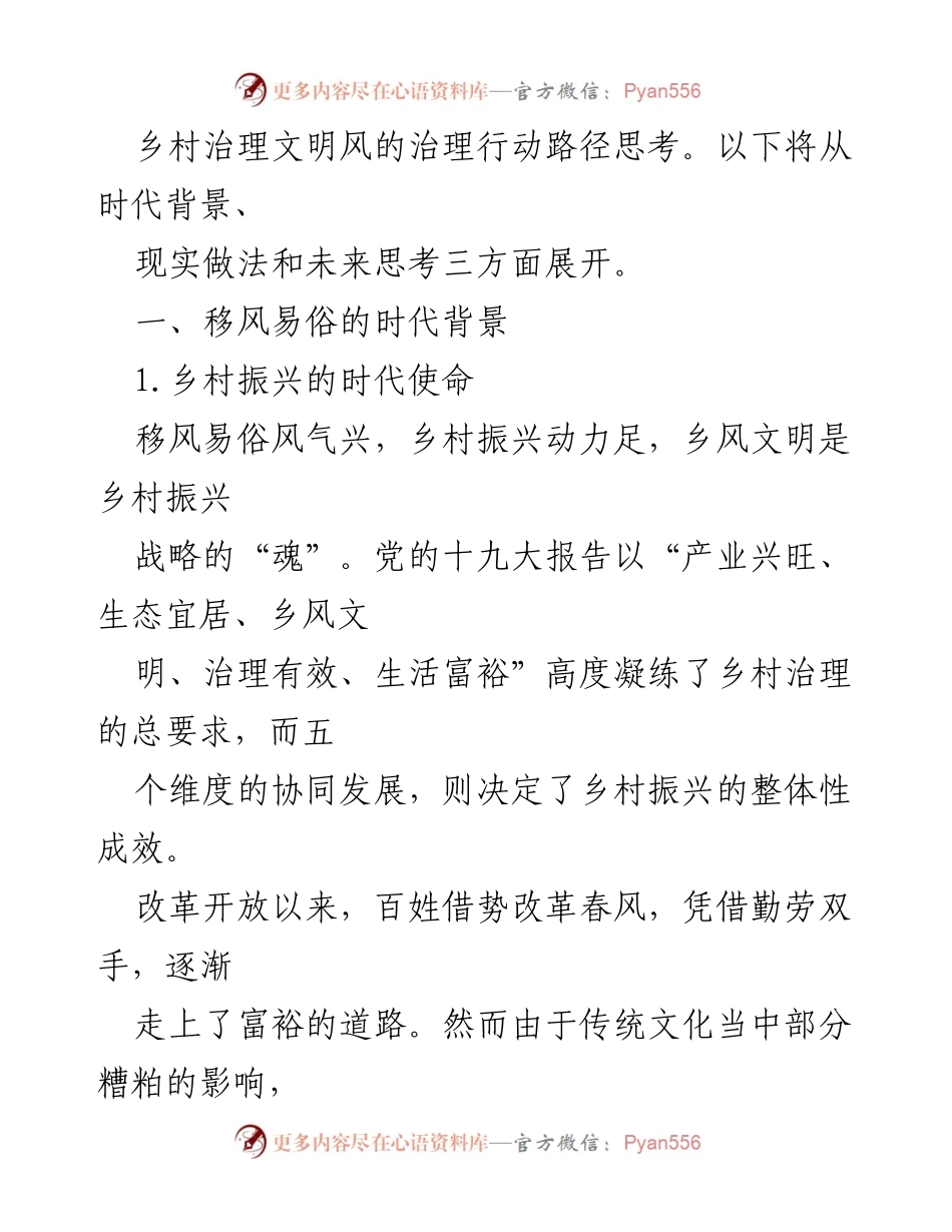 [调研报告] 乡村振兴 - 县域移风易俗的实践与思考.docx_第2页