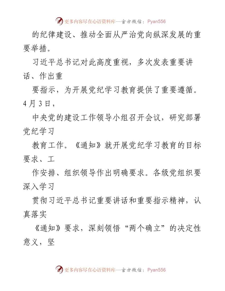 [评论文章] 党纪学习教育 - 高标准高质量开展党纪学习教育的重要性与实施路径.docx_第2页