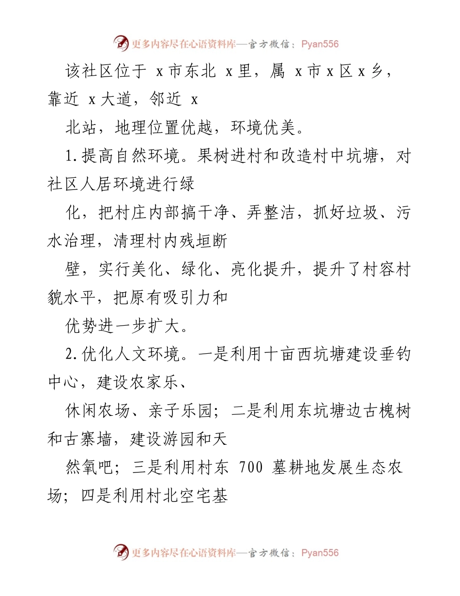 [调研报告] 乡村振兴 - x社区乡村振兴工作调研报告范文.docx_第2页