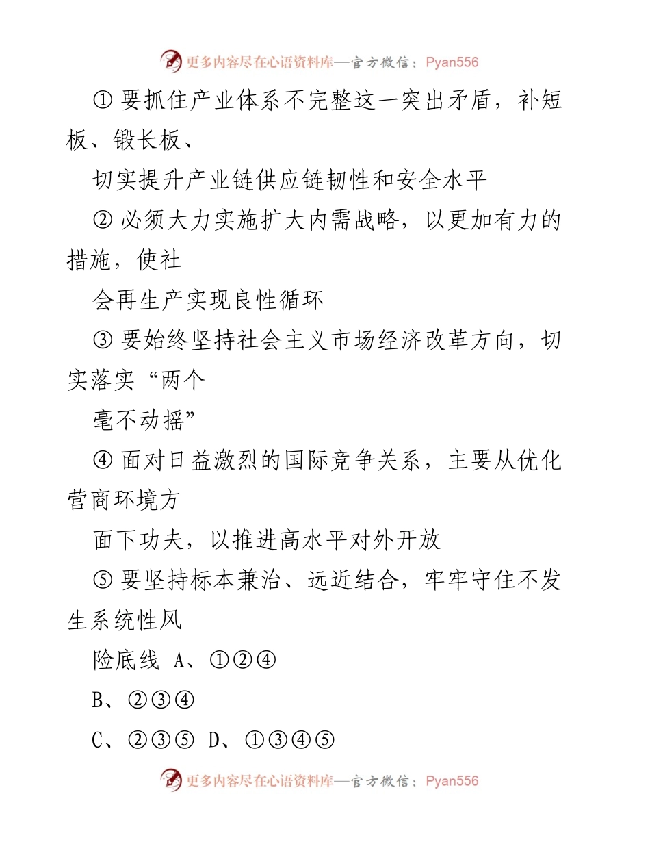 [试题] 事业单位联考 - 2023年湖北事业单位联考A类《职业能力倾向测验》试题分析.docx_第2页