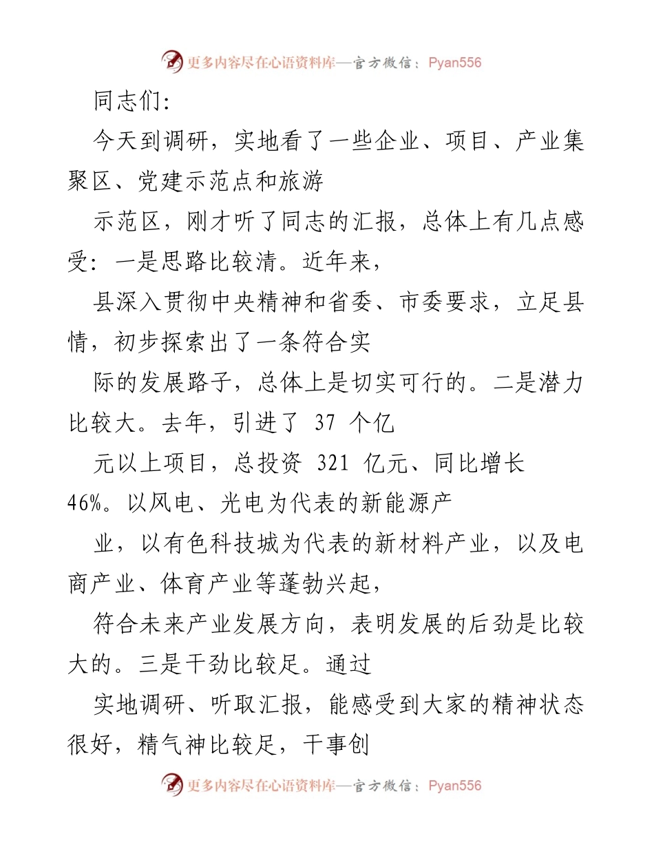 [调研报告] 企业发展调研 - 深化产业结构优化，推动经济高质量发展.docx_第1页
