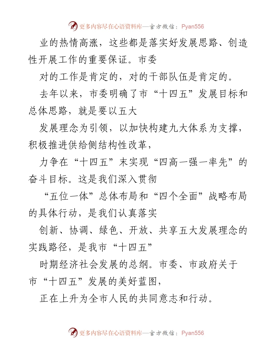 [调研报告] 企业发展调研 - 深化产业结构优化，推动经济高质量发展.docx_第2页