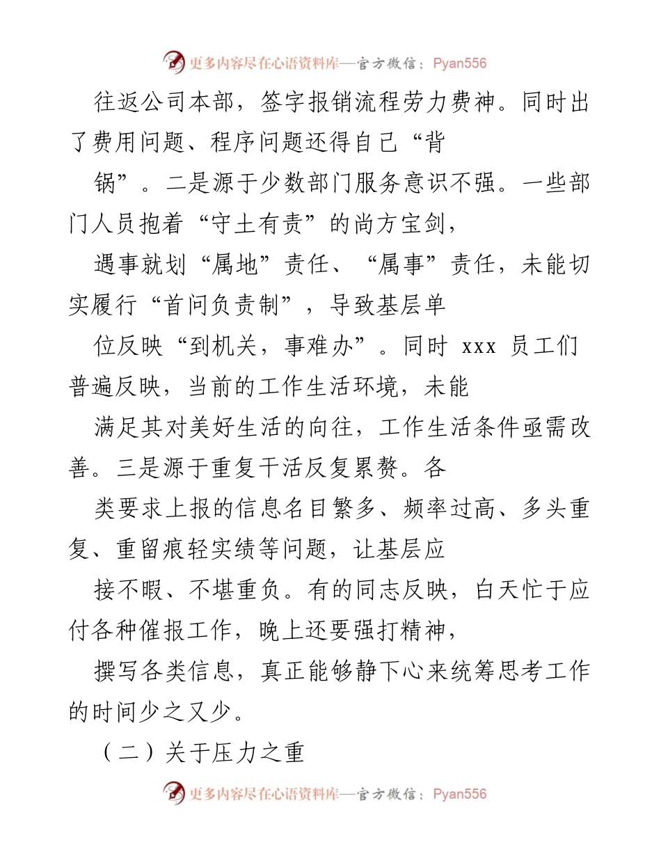 [调研报告] 基层单位 - 高质量发展中的形式主义问题调研与对策建议.docx_第2页