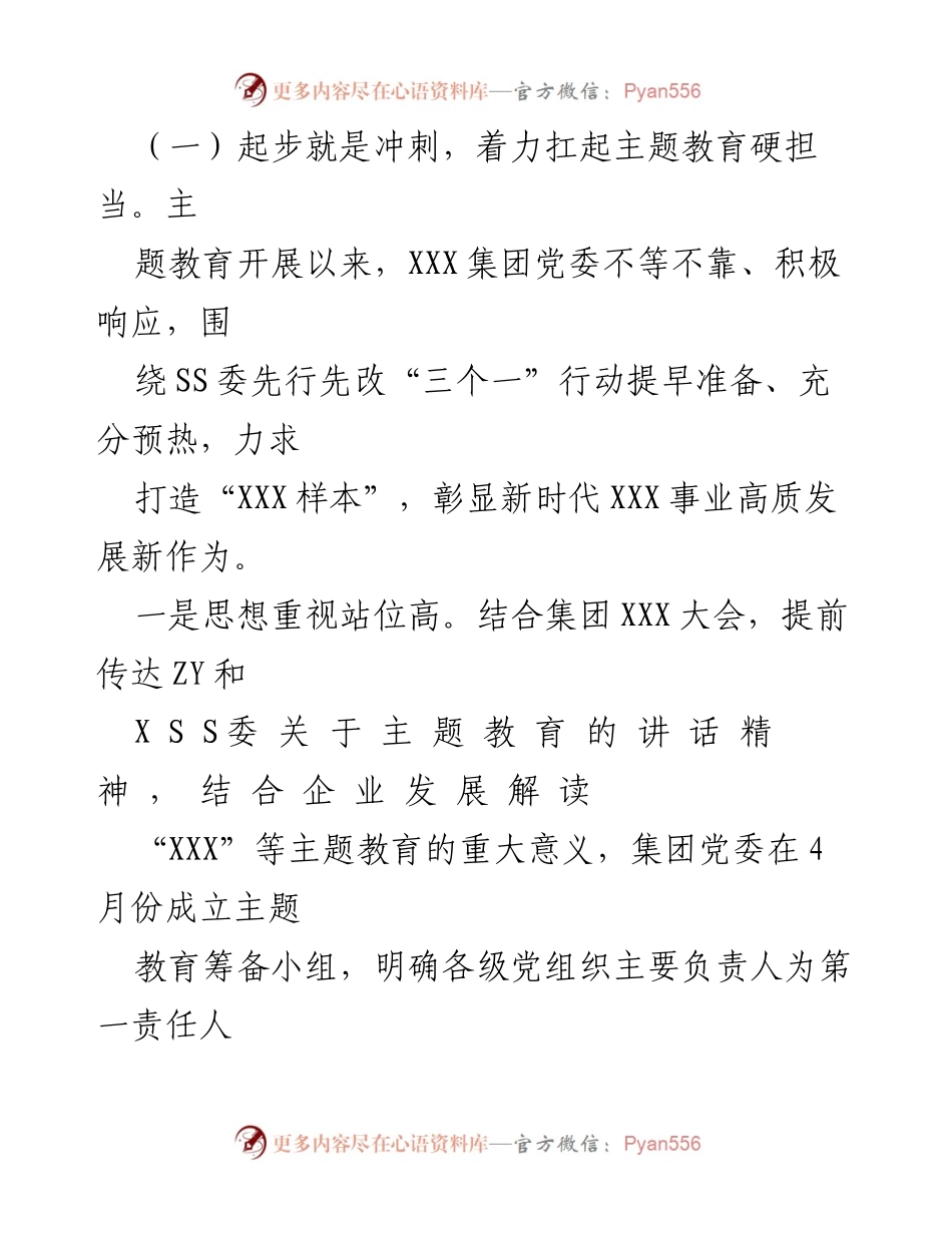 [自查评估报告] 主题教育 - 2023年第一批主题教育工作开展情况自查评估报告.docx_第2页