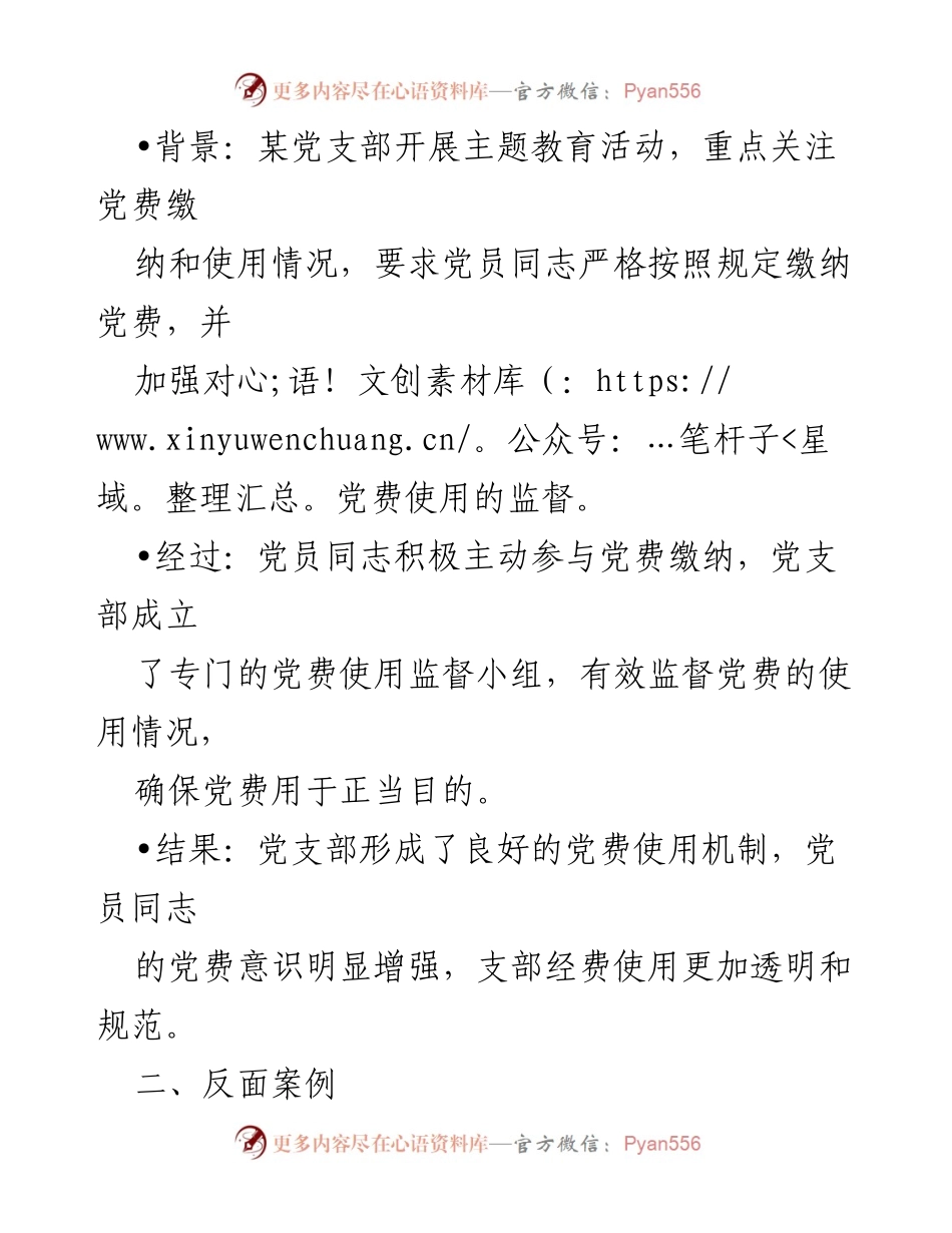 [调研报告] 主题教育活动 - 正反面典型案例剖析与建议_1.docx_第2页