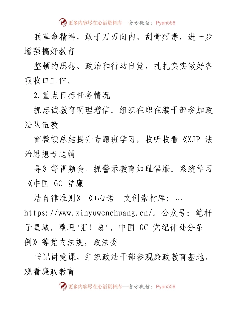 [自评报告] 政法队伍教育整顿 - 政法队伍教育整顿总结提升阶段自评报告.docx_第2页