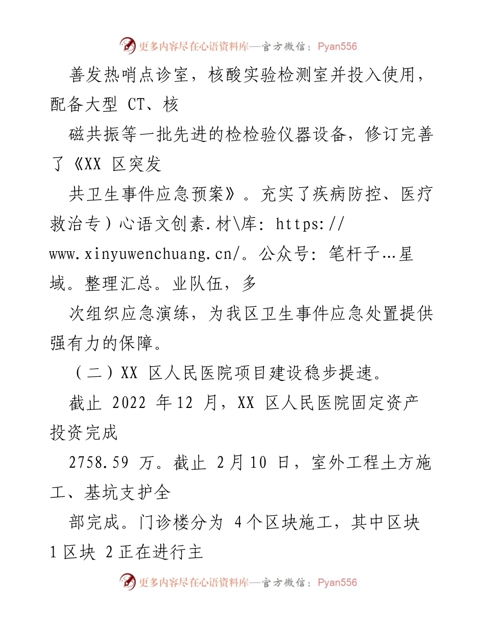 [调研报告] 基本民生保障工作 - 保障基本民生工作情况调研汇报.docx_第2页