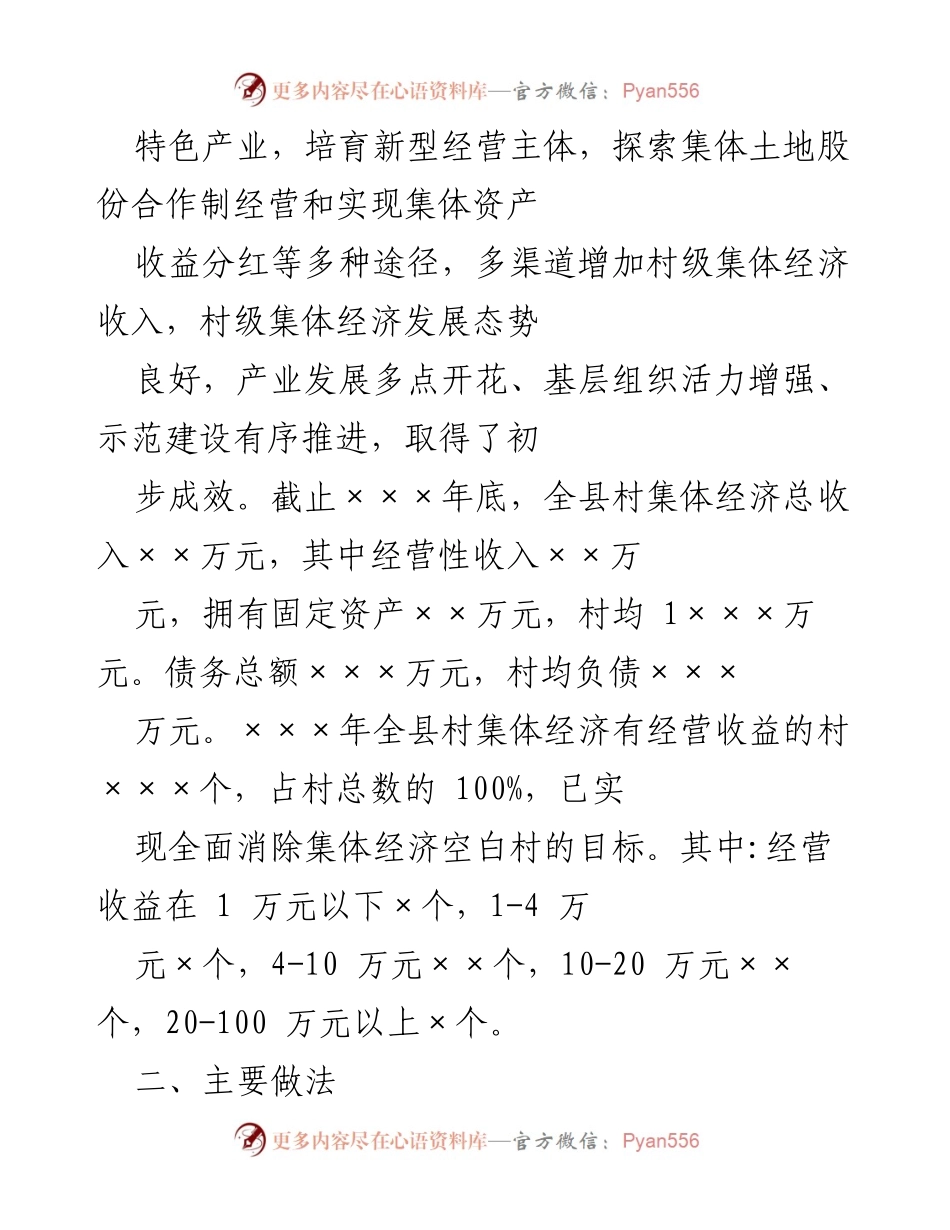 [调研报告] 农村集体经济发展 - 农村集体经济发展路径调研报告.docx_第2页