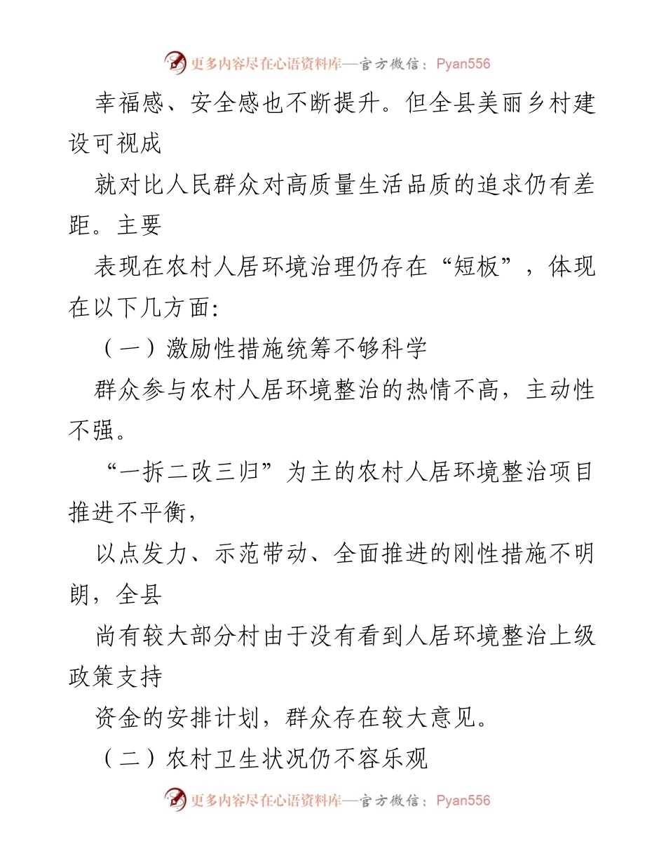 [调研报告] 农村人居环境整治 - XX 自治县农村人居环境整治现状与短板分析.docx_第2页